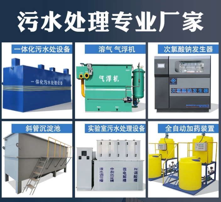 新城一体化污水处理设备