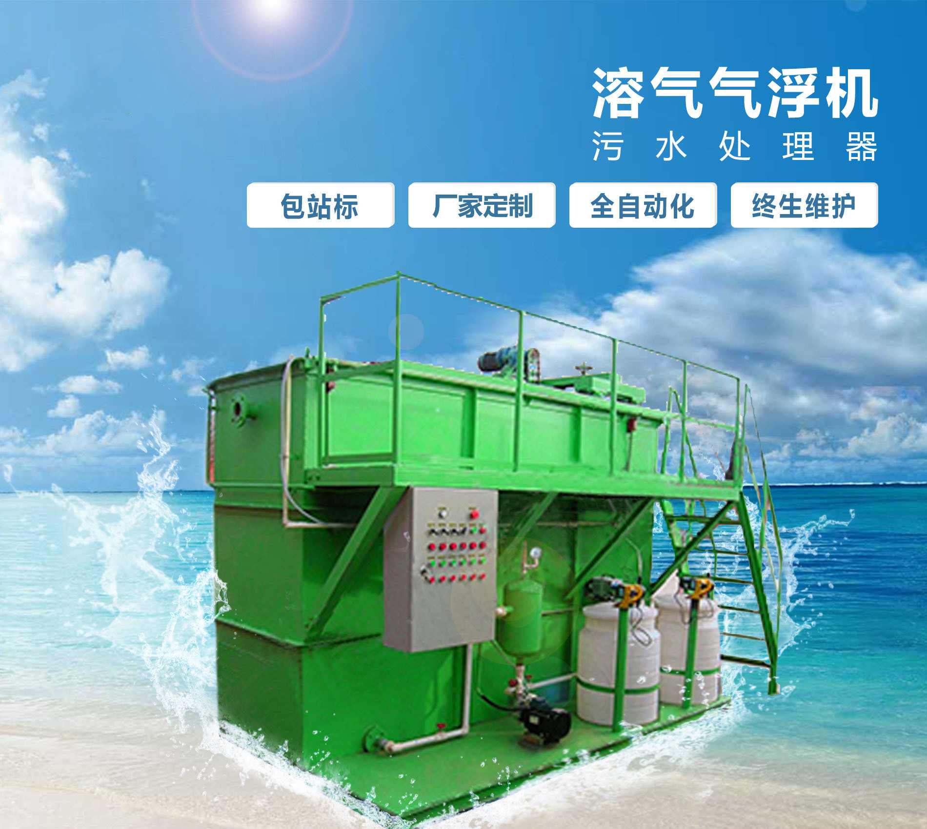 新城溶气气浮机