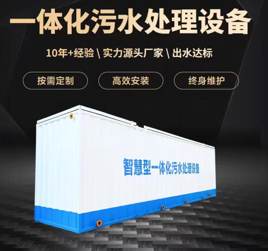 新城一体化污水处理设备_生活污水处理_甘肃嘉源通环保